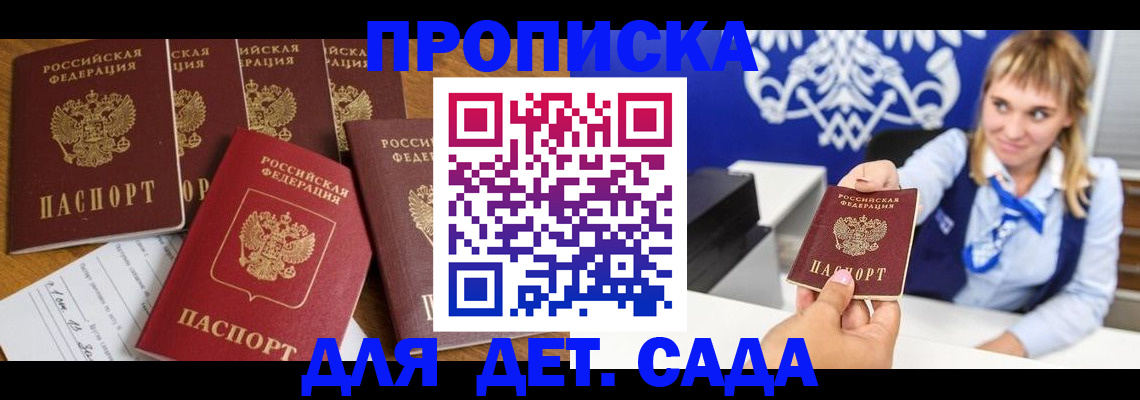 прописка гарантия в Покрове