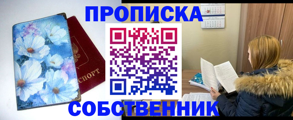 временная прописка в Покрове